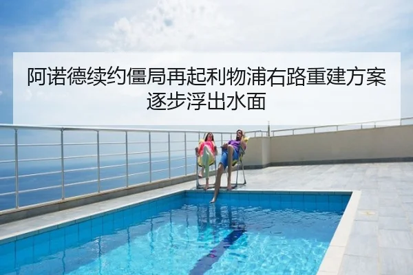 阿诺德续约僵局再起利物浦右路重建方案逐步浮出水面